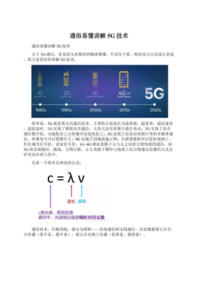 5G技术 不只是“更快”，更是未来的连接基石