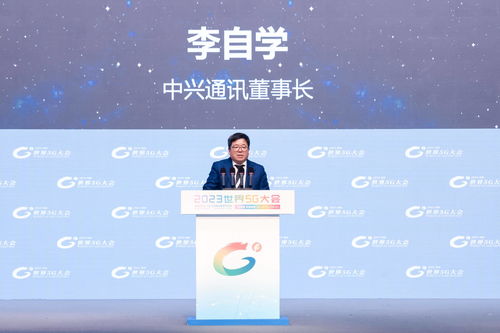 中兴通讯亮相世界5G大会 技术创新赋能行业应用，加速数实融合新进程