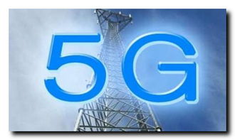 5G商用关键时期 产业链公司迎重大发展机遇