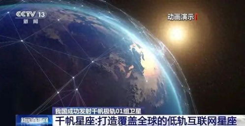 中国版星链 告别信号焦虑，未来已来？